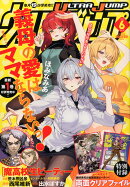 ウルトラジャンプ 2026年 6月号 [雑誌]