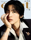 eclat (エクラ) 2026年6月号 増刊 [雑誌] 目黒蓮表紙版