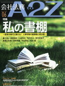 会社法務 A2Z (エートゥージー) 2026年 6月号 [雑誌]