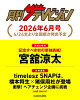 【予約】月刊 ザテレビジョン首都圏版 2026年 6月号 [雑誌]