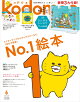 kodomoe (コドモエ) 2026年 6月号 [雑誌]