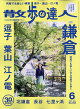 散歩の達人 2026年 6月号 [雑誌]