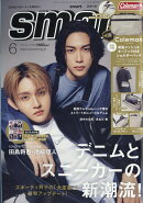 smart (スマート) 2026年 6月号 [雑誌]