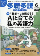 多聴多読マガジン 2026年 6月号 [雑誌]