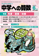 中学への算数 2026年 6月号 [雑誌]