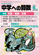 中学への算数 2026年 6月号 [雑誌]