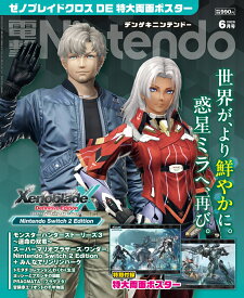 電撃Nintendo (ニンテンドー) 2026年 6月号 [雑誌]