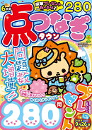 点つなぎタウン 2026年 6月号 [雑誌]