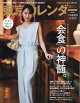 【予約】東京カレンダー 2026年 6月号 [雑誌]