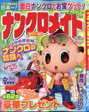 ナンクロメイト 2026年 6月号 [雑誌]