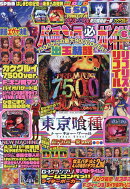 パチンコ必勝ガイド 2026年 6月号 [雑誌]