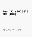 Pen (ペン) 2026年 6月号 [雑誌]