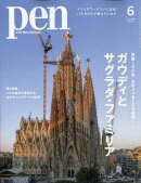 Pen (ペン) 2026年 6月号 [雑誌]
