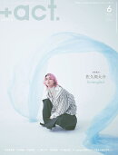 +act. (プラスアクト) 2026年 6月号 [雑誌]