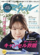 マクール 2026年 6月号 [雑誌]