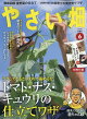 やさい畑 2026年 6月号 [雑誌]