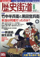 歴史街道 2026年 6月号 [雑誌]