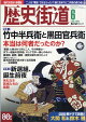 歴史街道 2026年 6月号 [雑誌]