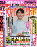 女性自身 2026年 6/16号 [雑誌]