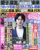 週刊女性 2026年 6/30号 [雑誌]