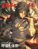 anan2499号増刊 スペシャルエディション 2026年 6/17号 [雑誌]