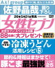 【予約】女性セブン 2026年 6/4号 [雑誌]