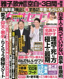 女性セブン 2026年 6/4号 [雑誌]