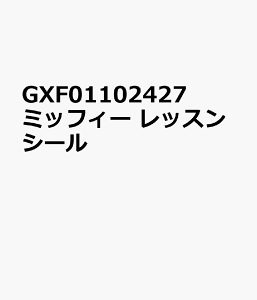 GXF01102427�@�~�b�t�B�[�@���b�X���V�[��