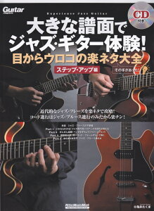 傫ȕʂŃWYEM^[̌IڂER̊yl^SXebvEAbv CDt ibg[~[WbNEbN@Guitar@magazinej [ T䂽 ]