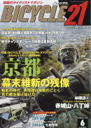 BICYCLE21 (バイシクル21) Vol.153 2016年 06月号 [雑誌]