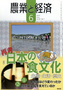 農業と経済 2016年 06月号 [雑誌]