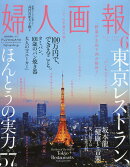 婦人画報 2016年 06月号 [雑誌]