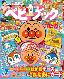 ベビーブック 2026年 6月号 [雑誌]
