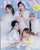 JUNON(ジュノン)6月号臨時増刊 超ときめき 宣伝部 2026年 6月号 [雑誌]