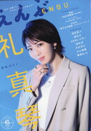 えんぶ 2026年 6月号 [雑誌]