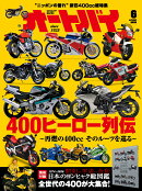 オートバイ 2026年 6月号 [雑誌]