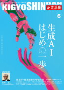企業診断 2026年 6月号 [雑誌]