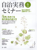 自治実務セミナー 2026年 6月号 [雑誌]