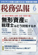 税務弘報 2026年 6月号 [雑誌]