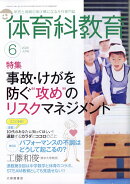 体育科教育 2026年 6月号 [雑誌]