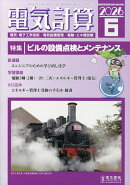 電気計算 2026年 6月号 [雑誌]