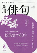 俳句 2026年 6月号 [雑誌]