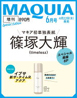 MAQUIA (マキア) 2026年6月号 増刊 [雑誌]