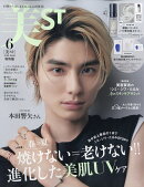 美ST (ビスト)特別版 2026年 6月号 [雑誌]
