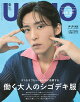 【予約】UOMO(ウオモ) 2026年 6月号 [雑誌]