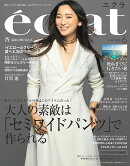 eclat (エクラ) 2026年6月号 [雑誌]