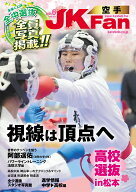JK Fan (ジェイケイ・ファン) 空手道マガジン 2026年 6月号 [雑誌]