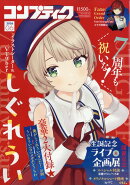 コンプティーク 2026年 6月号 [雑誌]