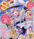 SS(スモールエス) 2026年 6月号 [雑誌]