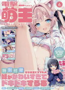 電撃萌王 2026年 6月号 [雑誌]